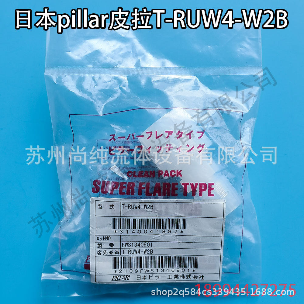 日本pillar皮拉pfa扩口直通接头T-RUW4-W2B接头PFA接头