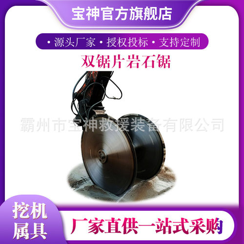 YSJ-2双锯片岩石锯挖机用混凝土切割锯矿石开采液压切割双片锯