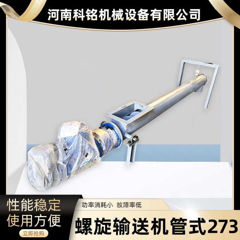 螺旋输送机管式273输送碳粉密封耐压螺旋输送机喷砂房螺旋绞龙