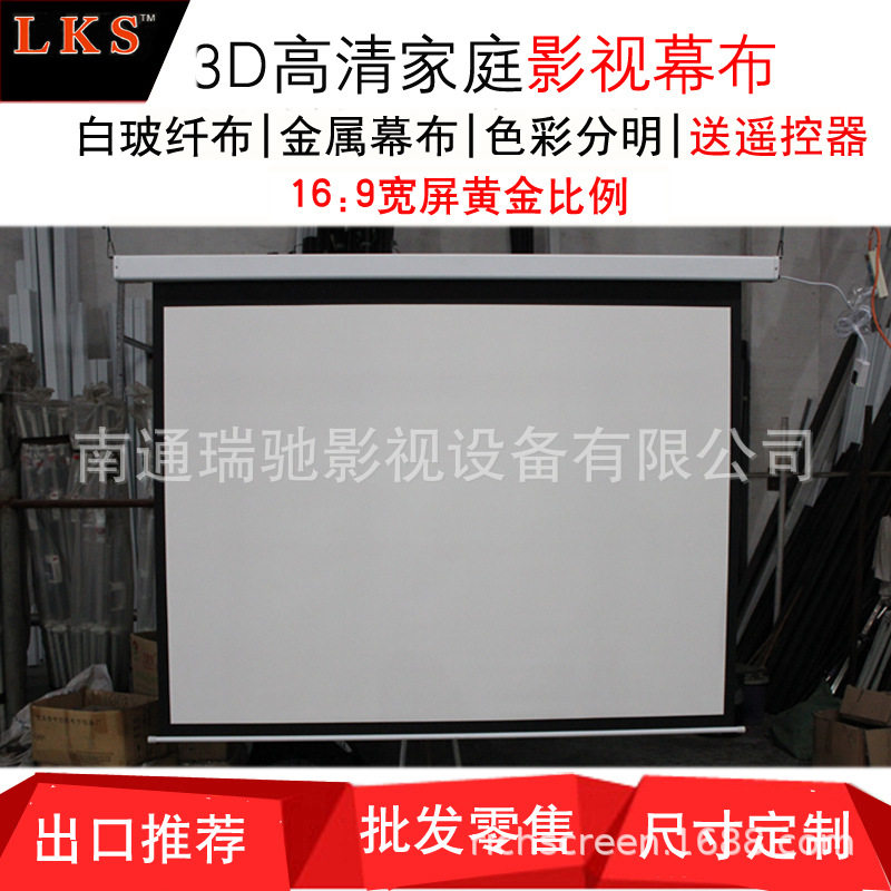 工厂批发100英寸16:9 壁挂电动投影仪幕布家用吊顶影院遥控玻纤