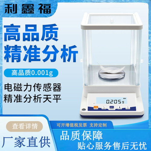 精密电子分析天平LCD液晶显示交直流两用1mg千分之一精密分析天平