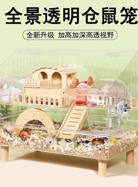 网红仓鼠笼子金丝熊亚克力透明观赏养殖可爱造景豪华别墅大空间