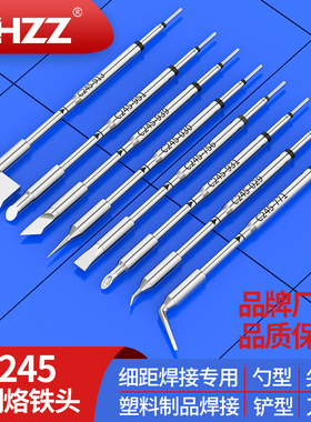 C245烙铁头通用T245手柄恒温电铬铁尖头扁平马蹄形刀口2245洛铁头