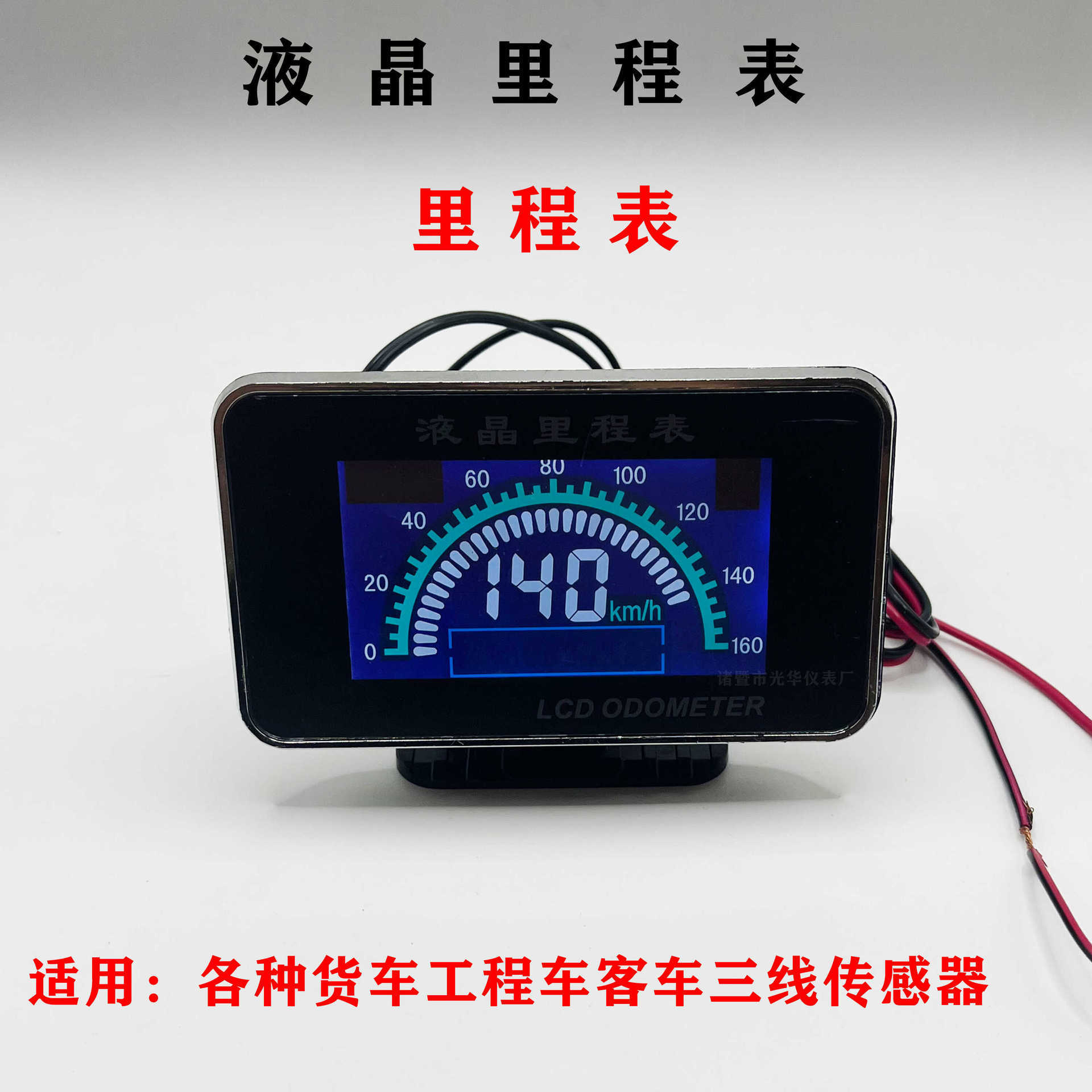 汽车里程表货车迈速表车速码表面包车轿车改装数字显示表电压通用