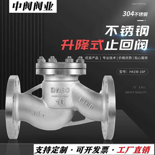 不锈钢304升降式法兰止回阀H41W-16P单向阀卧式止逆阀门DN50DN100
