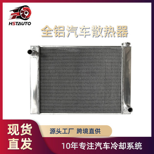 CUSTOM全铝通用散热器水箱