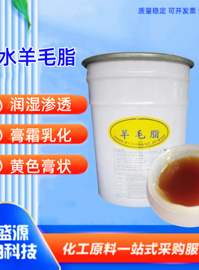 油性羊毛脂无水黄色膏状膏霜渗透润湿用羊毛脂