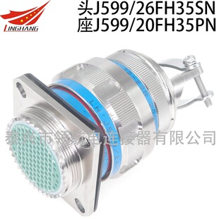 20FH21SL1N 14圆形连接器航空插头 20WH21PL1N J599