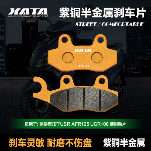 XATA半金属刹车片 踏板摩托车USR AFR125 UCR100 碟刹皮HJ125T-21