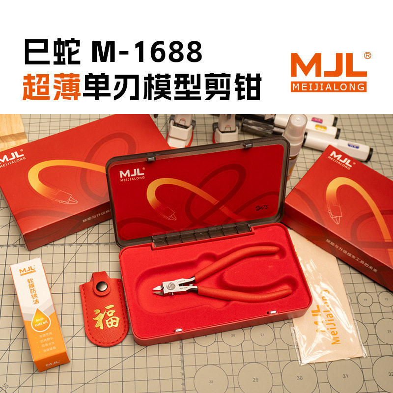 美佳龙（MJL)M-1688超薄单刃模型剪钳 蛇年限定 超薄刃模型剪钳图片