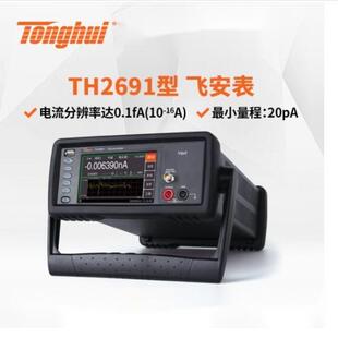 同惠（Tonghui）TH2691飞安表/皮安表TH2690A静电计/高阻计