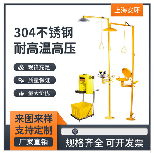 直销复合式冲淋喷淋联动翻盖高配喷涂ABS洗眼器AH30-2011