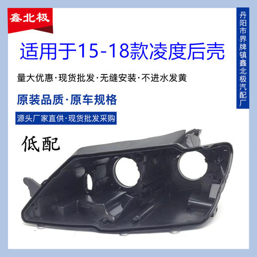 适用于凌渡大灯罩 15-18款凌度大灯底座 大灯底壳 后盖壳 低配