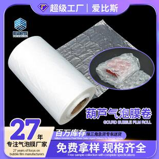 厂葫芦膜充气膜缓冲防震气泡膜卷加厚填充快递打包装膜气泡垫