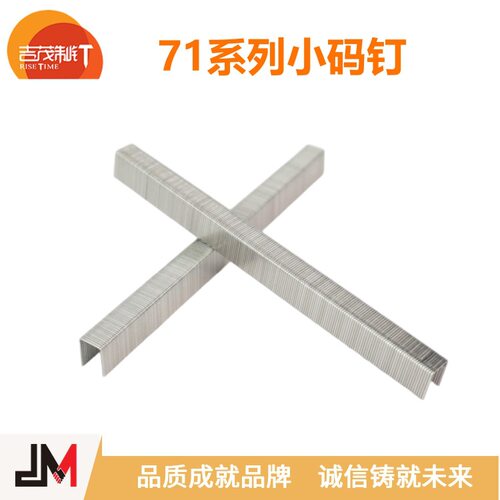 JM 71码钉22GA不锈钢304 316防潮防锈 气排钉 7104710671087110