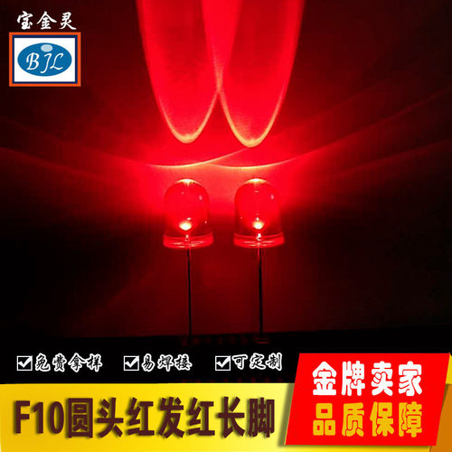 厂家直销10mmled圆头直插式灯珠红发红红光指示灯f10发光二极管