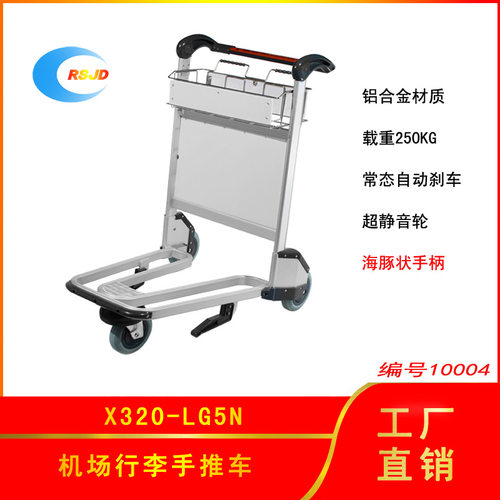 机场手推车X320-LG52N酒店会场物流行李静音自动刹手推车