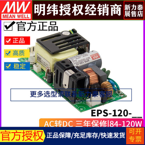 台湾明纬EPS-120单组输出PCB裸板电源 12/15/24/27/48V低空耗