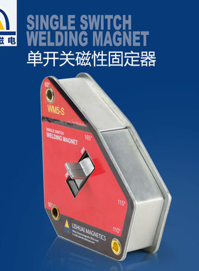 力帅磁性焊接固定器单开关多角度厂家直销 磁力定位外直角 WM5-S