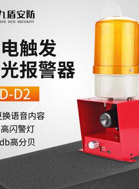 九盾安防上电触发声光报警器YD-D2语音报警主机闪光蜂鸣器220V