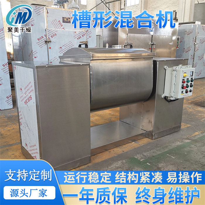 干湿物料两用不锈钢卧式槽型混合机小型饲料搅拌机