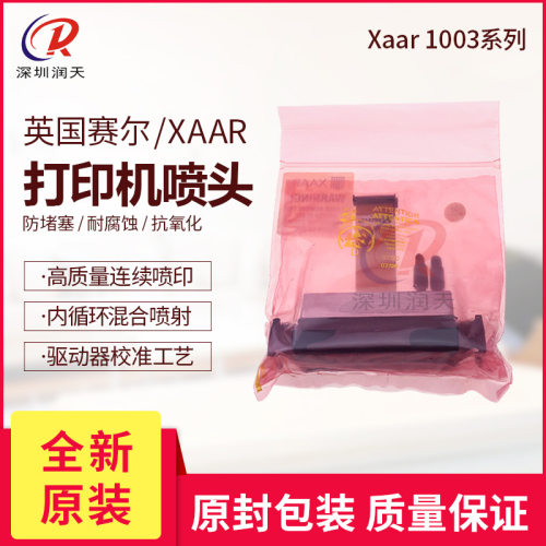 赛尔xaar1003喷头陶瓷喷墨机打印头xaar1003GS6U/12U/40U/GS6C/12
