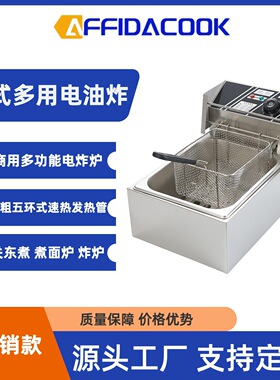 AFFIDACOOK商用炸炉双缸电炸炉不锈钢双筛炸炉多功能电热煮面炉炸