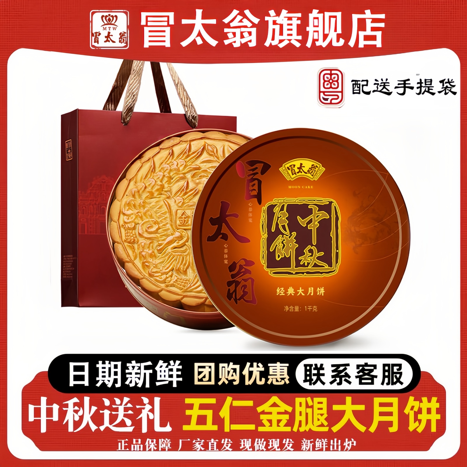 官方正品澳门冒太翁广式金腿五仁月饼传统伍仁大月饼礼盒中秋送礼