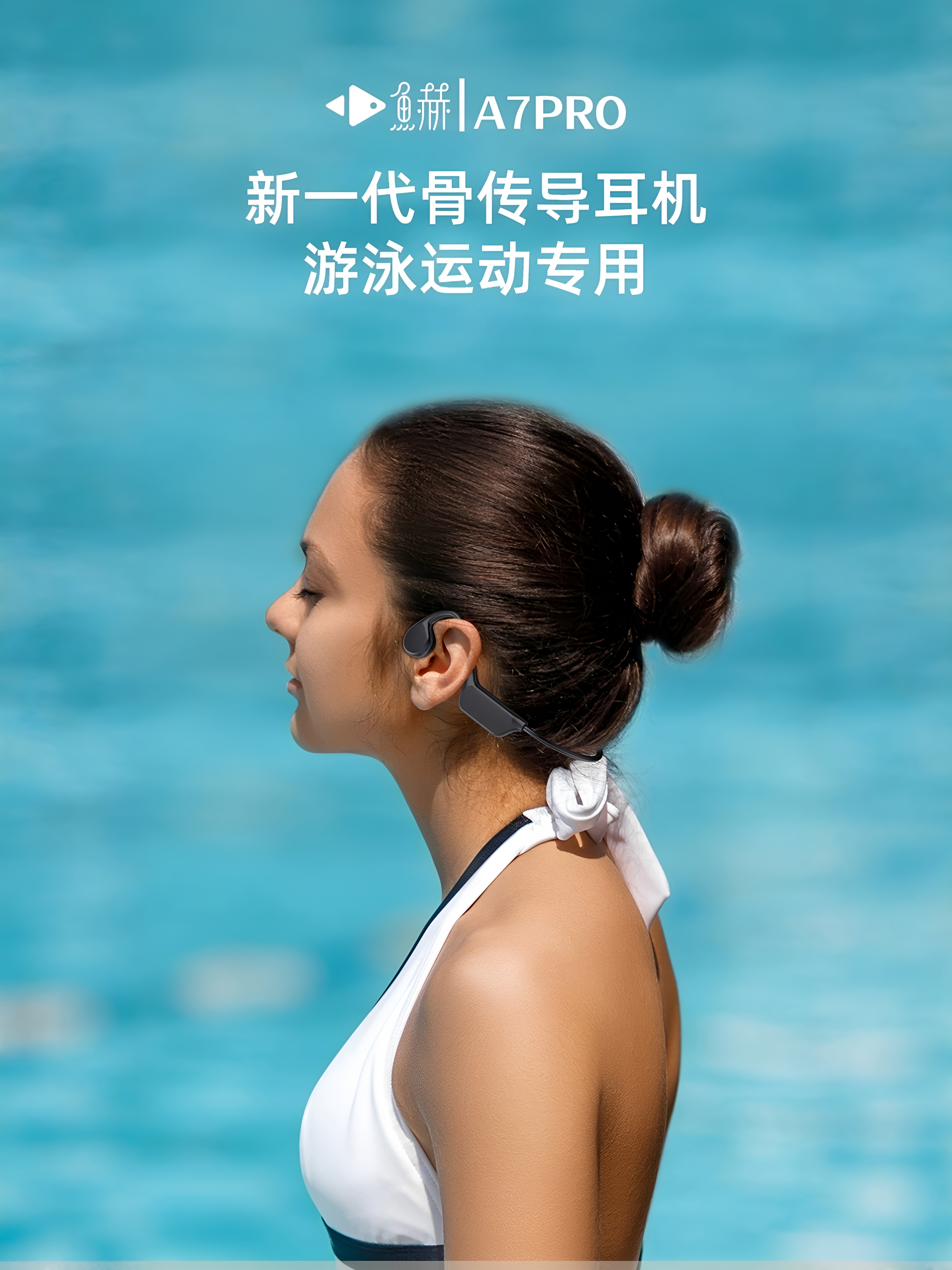 鱼赫 A7PRO新一代游泳运动耳机全封闭式音腔32G大内存