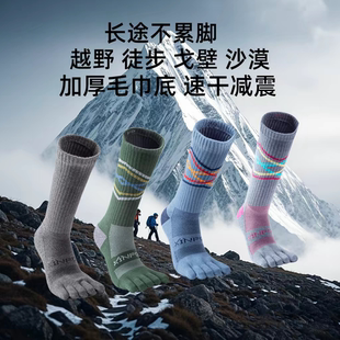 加厚毛巾底五指袜越野跑徒步沙漠戈壁缓震运动袜四季速干防滑吸汗