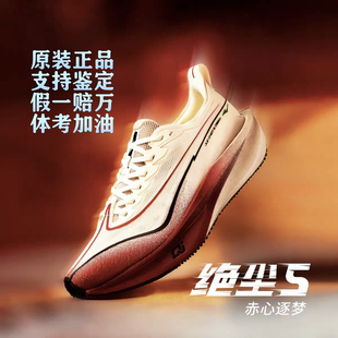 鸿星尔克绝尘5跑步鞋|新款无板训练跑鞋男鞋专业减震回弹运动鞋