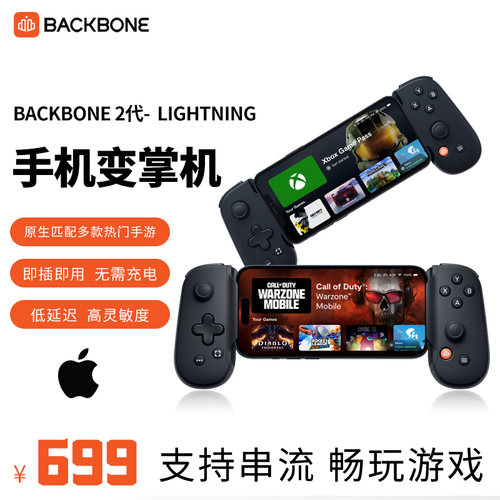 lightningbackbone二代游戏手柄