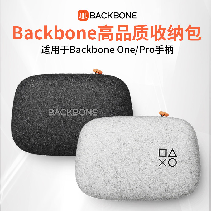 Backbone one游戏手柄收纳包-白色