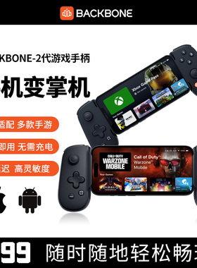 【官方旗舰】Backbone One二代手机游戏手柄适用苹果iOSiPhone15/16安卓TYPE-C接口可拉伸无线手柄外设串流