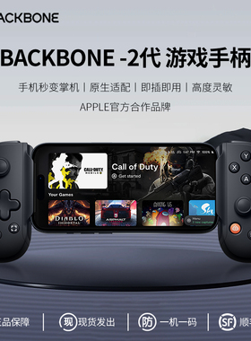 官方旗舰Backbone One二代手机游戏手柄适用苹果iPhone15/16iOS/安卓Android typeC接口可拉伸无线外设串流