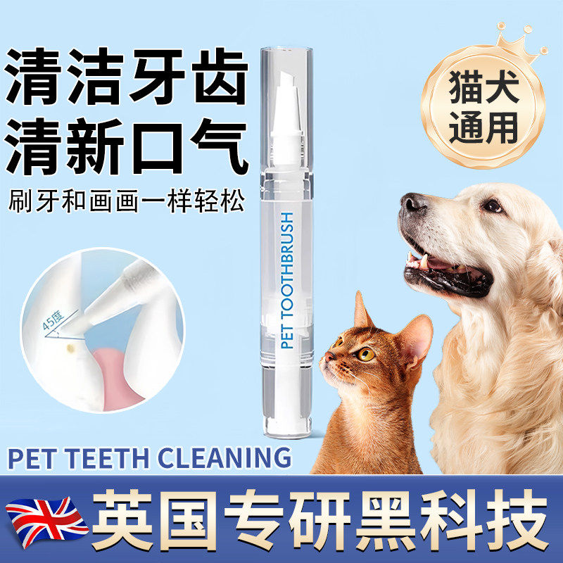【英国专研】宠物牙刷笔牙膏一体猫狗口腔清洁结石除口臭猫狗刷牙,宠物/宠物食品及用品,狗口腔清洁,淘宝优惠券,粉丝福利购,淘宝优惠卷