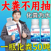 化粪池溶解剂粪便大便分解剂下水道旱厕堵塞微生物融化除臭降解剂