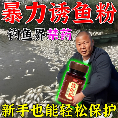 超强诱鱼粉比v7好用鲫鱼大叔推荐开口药饵料鲫鲤鳊青草鱼冬季野钓
