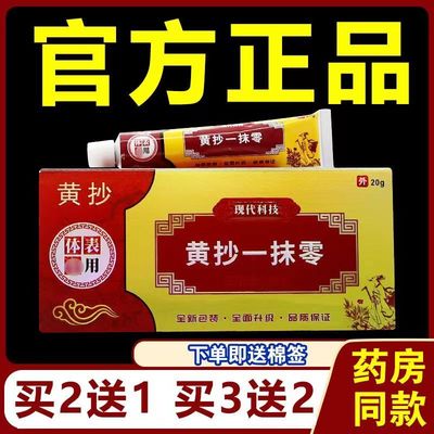 黄抄一抹灵皮肤抑乳膏菌正品官方旗舰店止黄抄一抹零痒官方旗舰店
