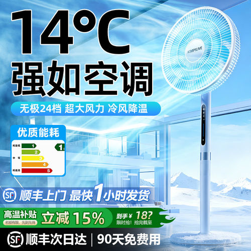 制冷电风扇落地扇大风力
