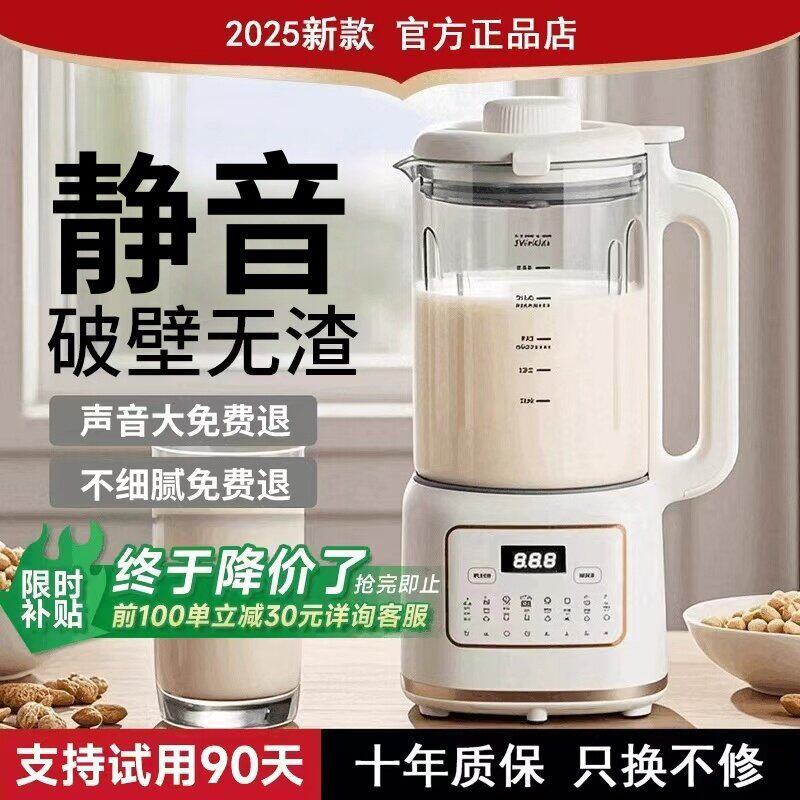 破壁机家用全自动静音自动清洗免滤小型榨汁机辅食米糊机豆浆机