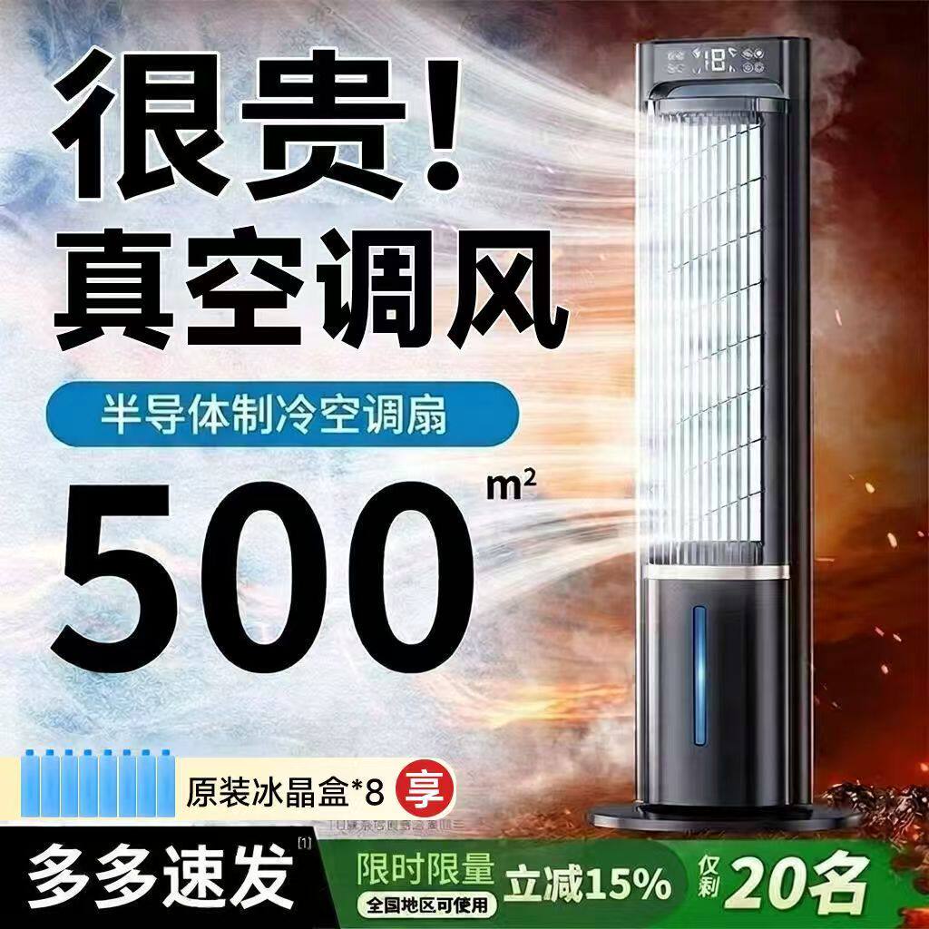 空调扇冷风扇制冷机家用移动小空调卧室水冷塔扇语音2026新款