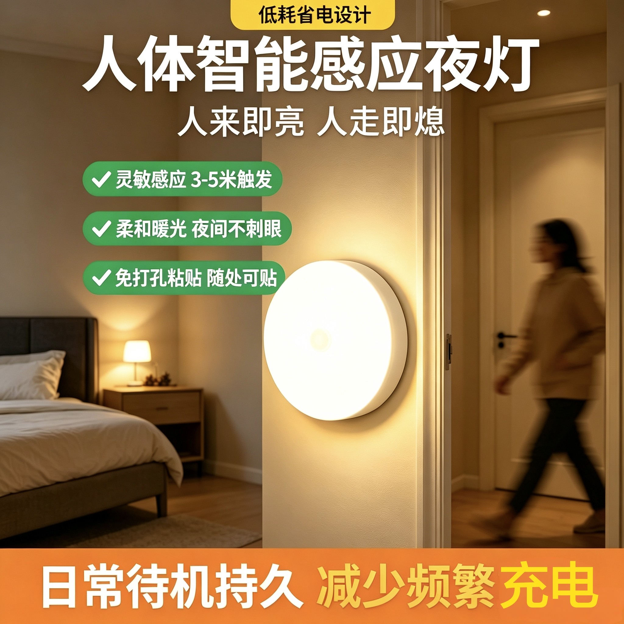 德国品质人体感应灯小夜灯
