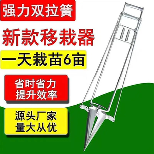 农用栽苗春种神器辣椒种植农具工具烟西瓜玉米种菜移苗器移栽机