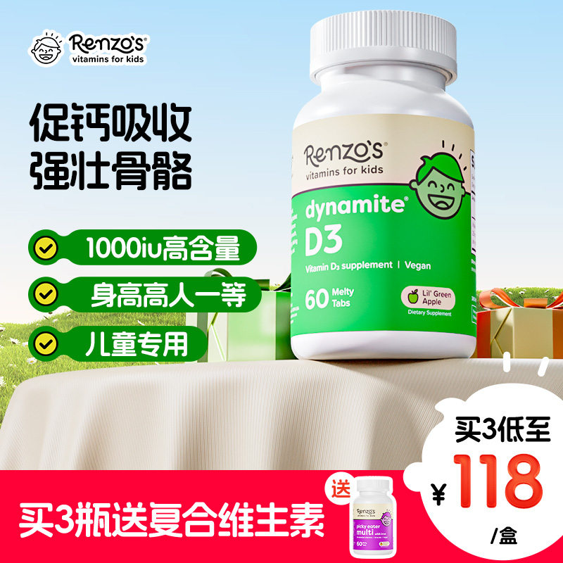 Renzo's 维生素D3咀嚼片60片儿童维他命1000IU高含量vd补钙长高