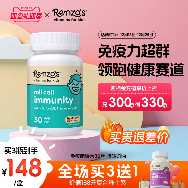 Renzo's儿童免疫咀嚼片橙味奶油30片 免疫力抵抗力提升自护力