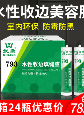 水性收边胶整箱j踢脚线瓷砖白墙收边填缝室内深灰色环保美容密封