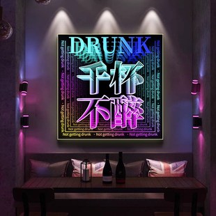 酒吧装饰画发光墙面布置霓虹y灯烧烤店夜店喝点酒馆清吧墙面挂画