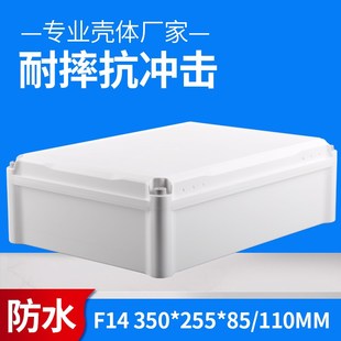 F14 255 350 110防水接线盒户外安防监控盒防水