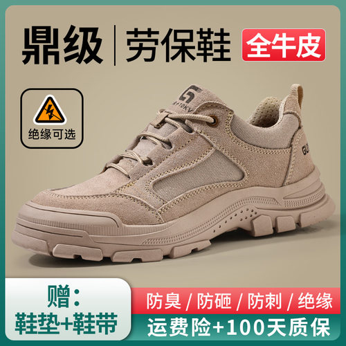 劳保鞋男款防砸防刺穿轻便钢头带钢板安全防臭绝缘老保工地工作鞋